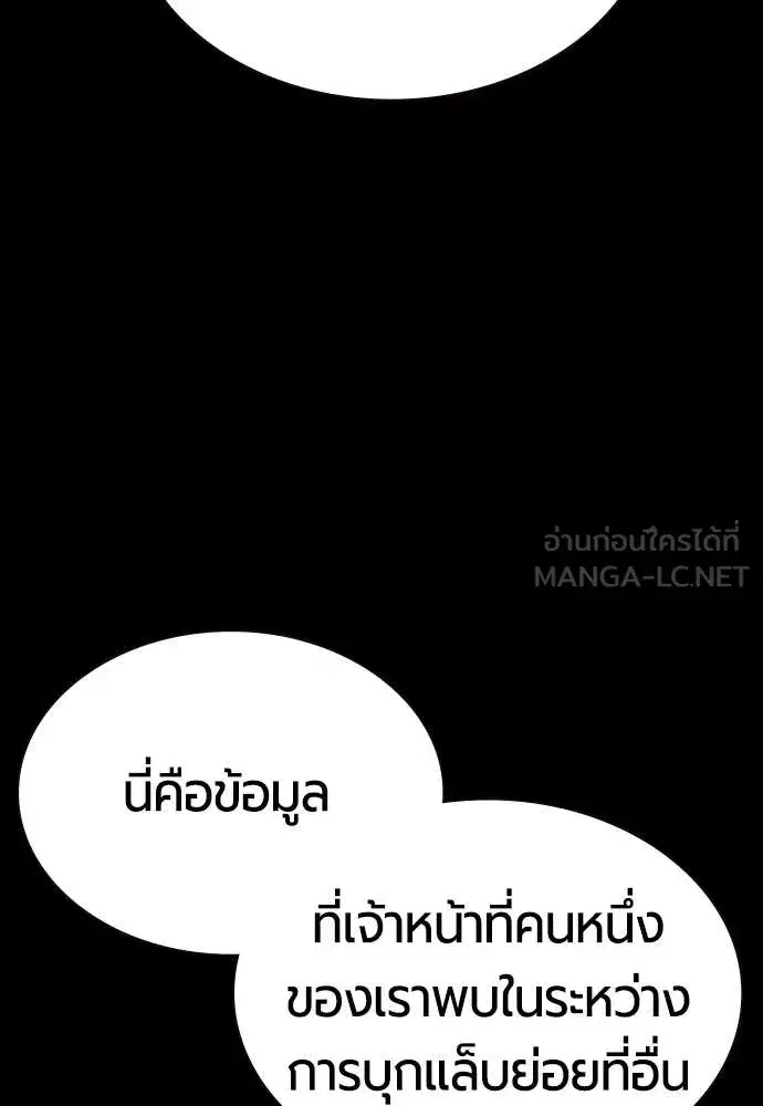 Jungle Juice ตอนที่ 173 หน้า 112