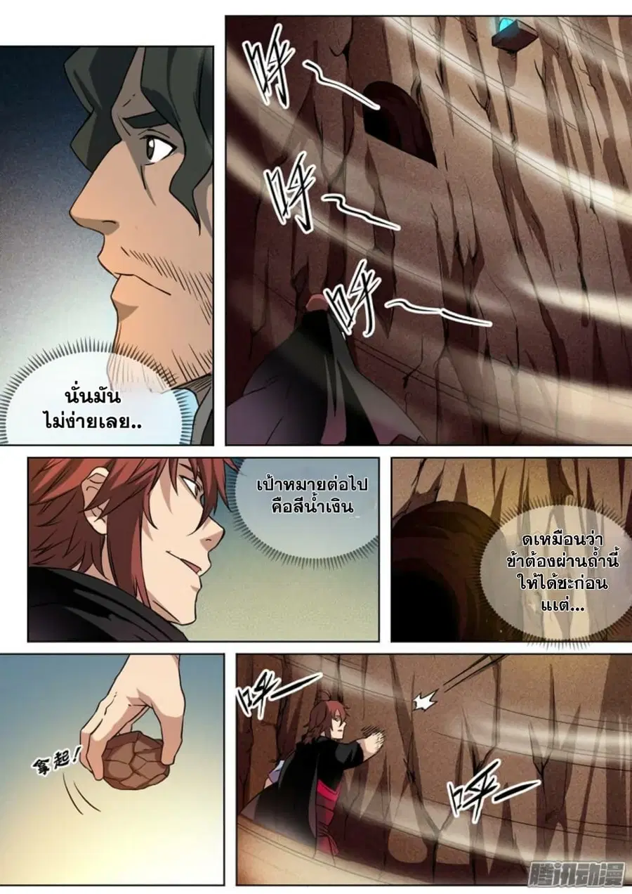 Bailian Chengshen ตอนที่ 88 หน้า 14