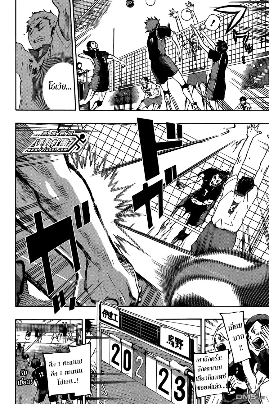 Haikyuu!! ตอนที่ 46 หน้า 8