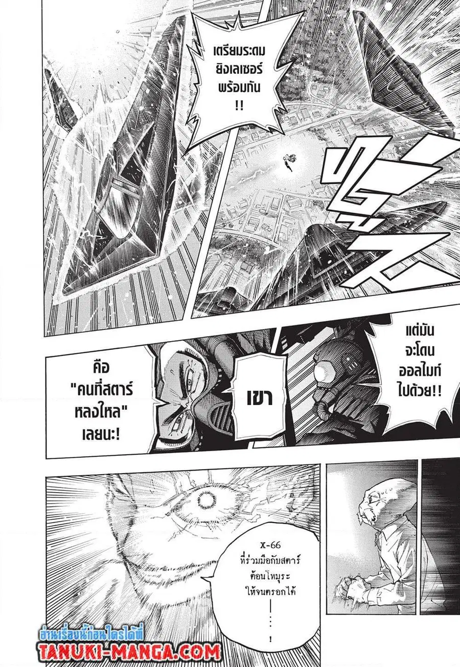 My Hero Academia ตอนที่ 403 หน้า 7