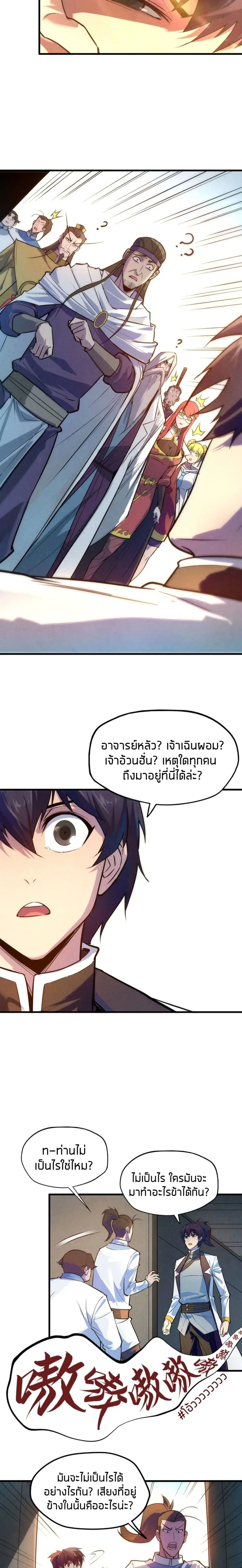 The Eternal Supreme ตอนที่ 33 หน้า 7