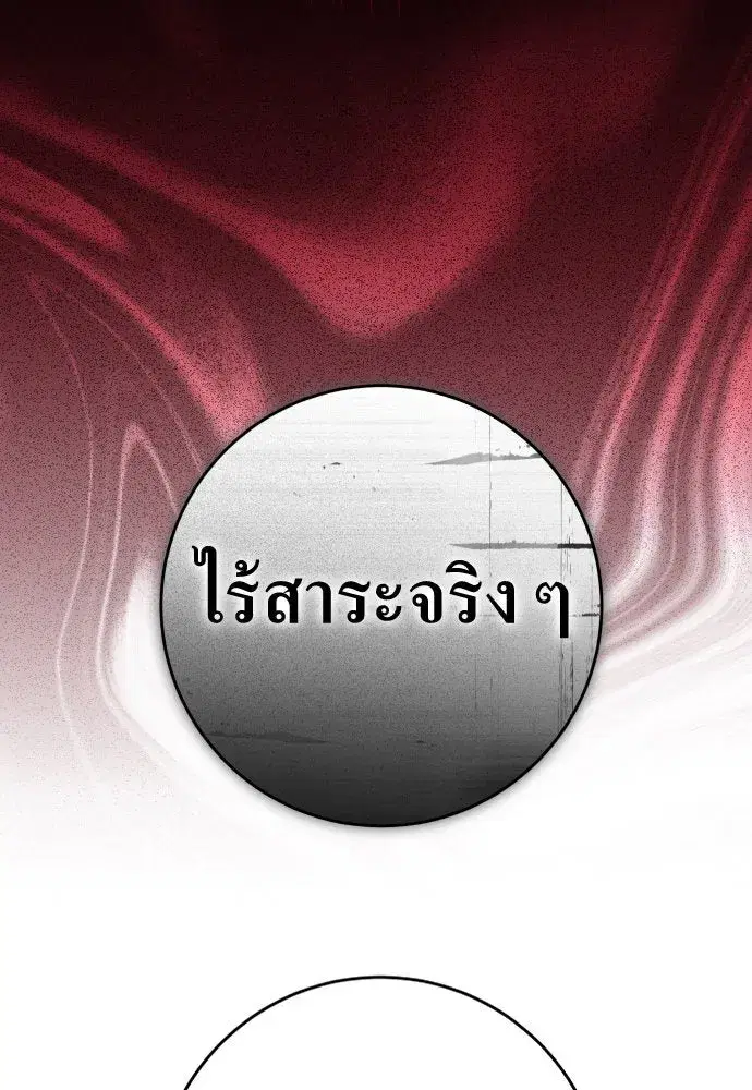 Your Throne ตอนที่ 242 หน้า 68