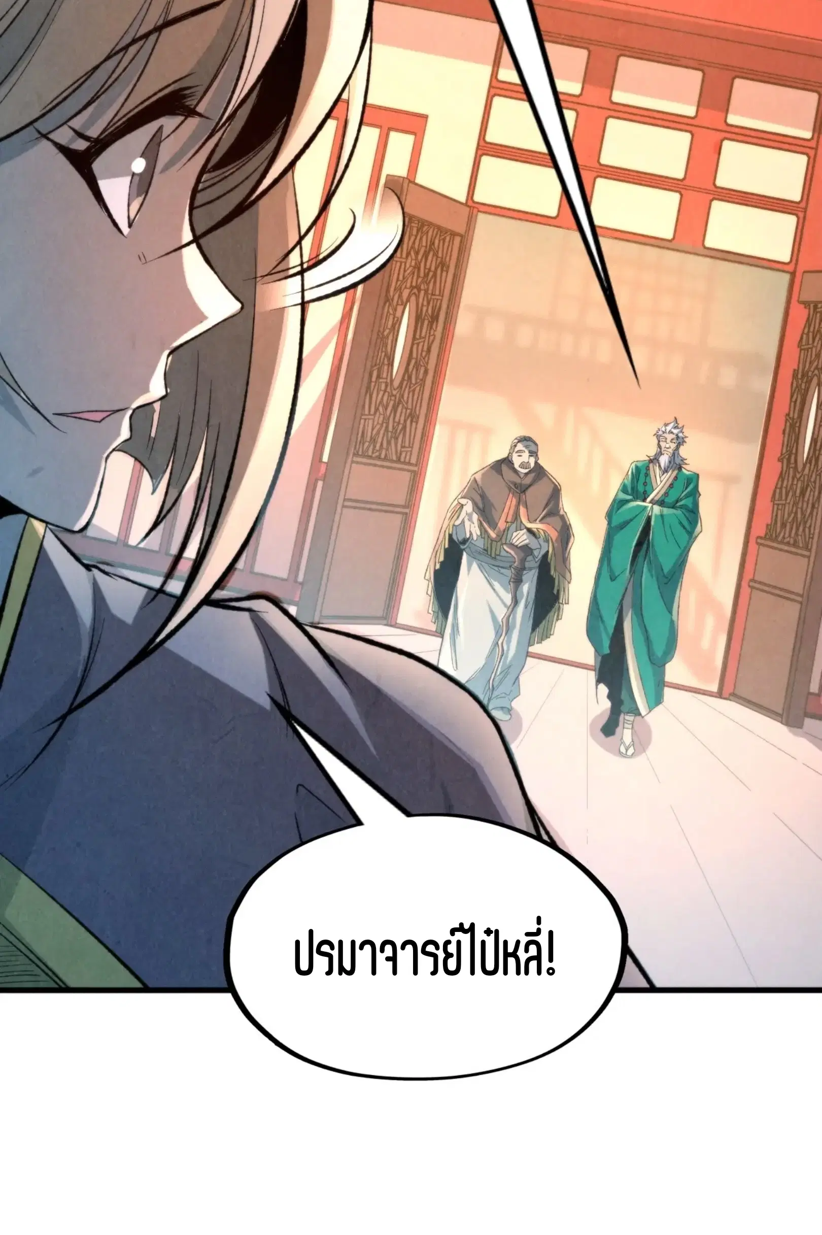 The Eternal Supreme ตอนที่ 249 หน้า 46