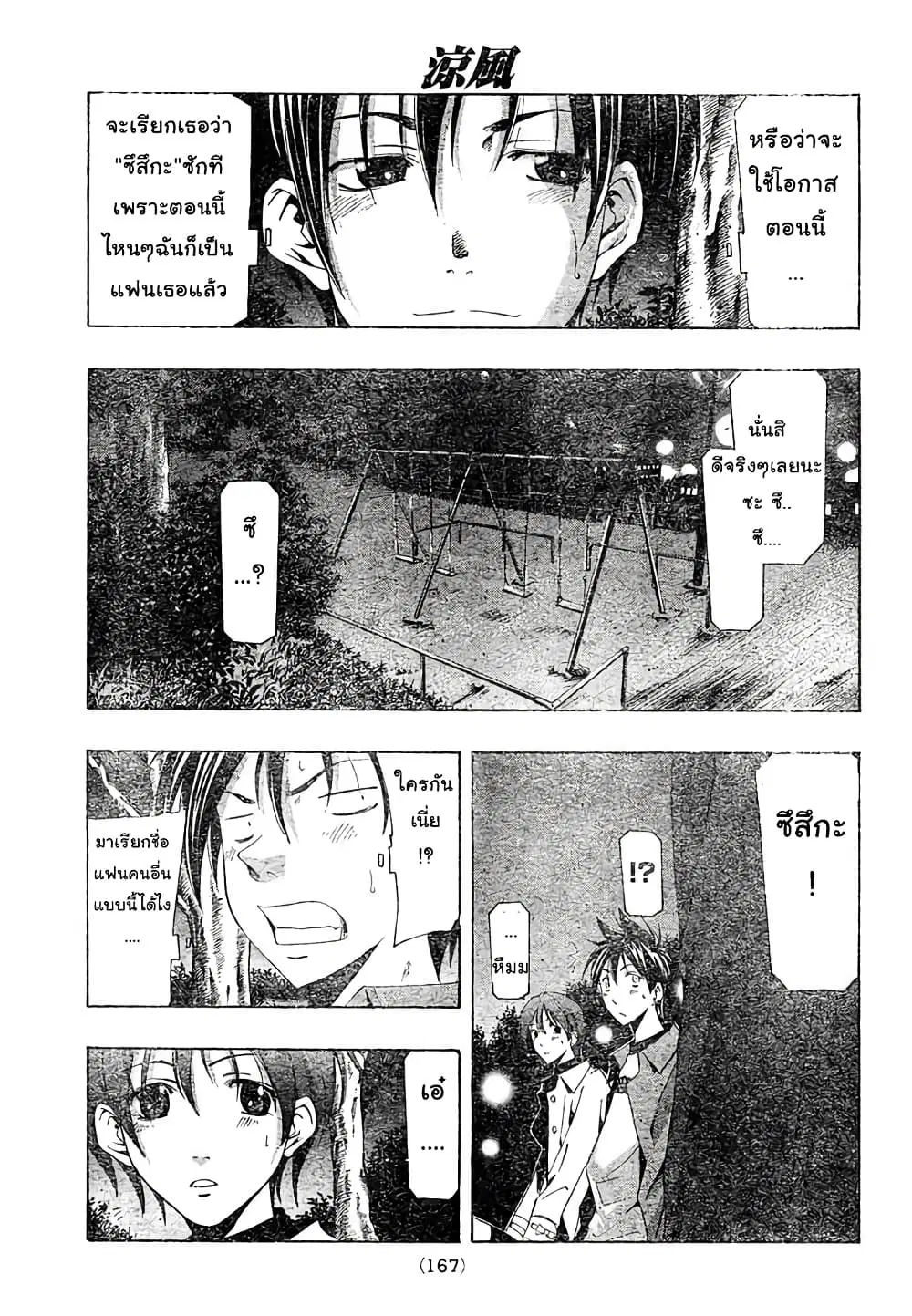 Suzuka ตอนที่ 142 หน้า 17