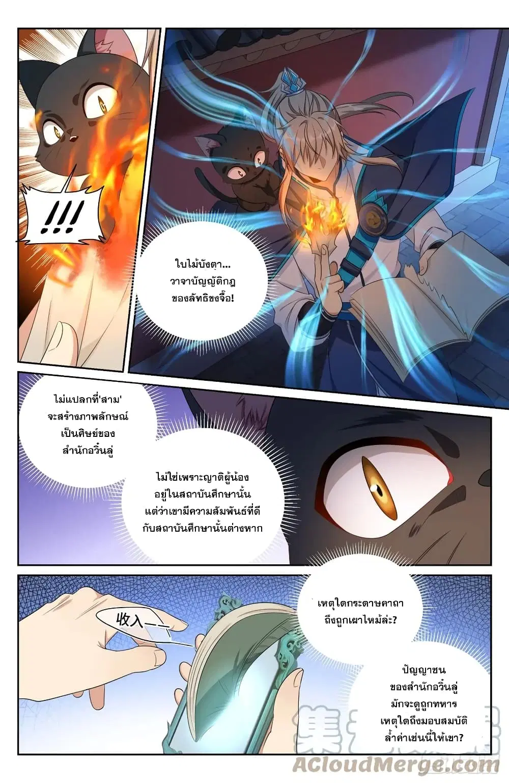 Nightwatcher ตอนที่ 175 หน้า 9