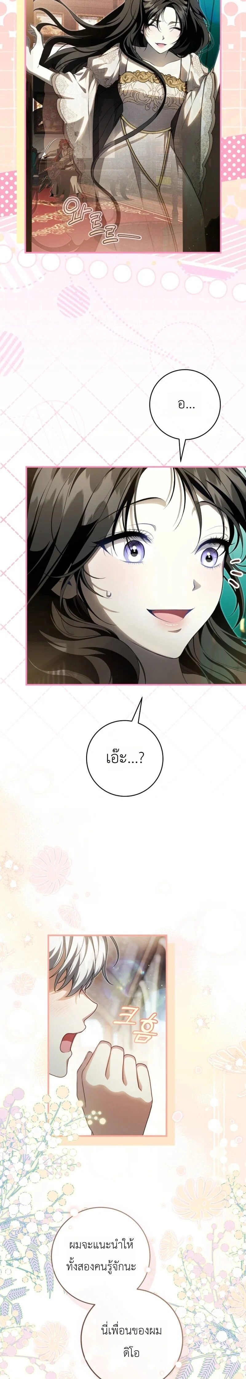 The Abandoned Prince’s Ghost Bride – เจ้าสาวผีขององค์ชายผู้ถูกทอดทิ้ง ตอนที่ 21 หน้า 27