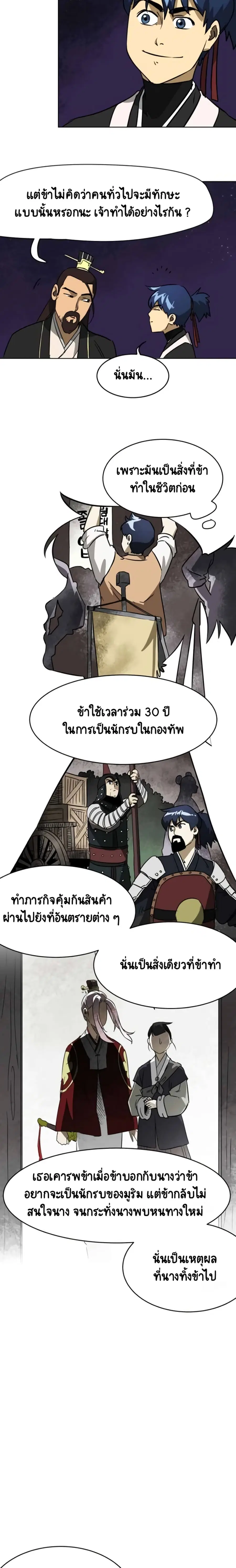 Infinite Level Up In Murim ตอนที่ 24 หน้า 12