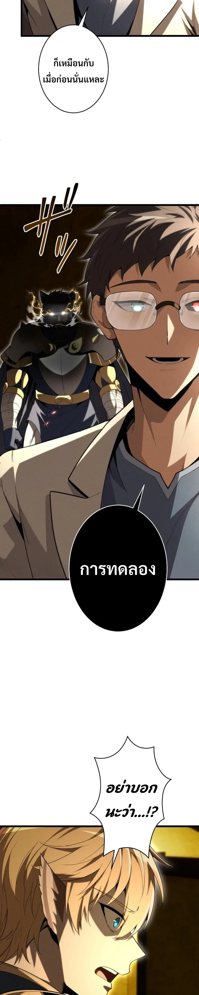 100 Million Years Later The Ultimate Weapon Return อาวุธสุดท้าย ตื่นขึ้นมาไร้เทียมทานหลังผ่านไป 100 ล้านปี ตอนที่ 30 หน้า 12