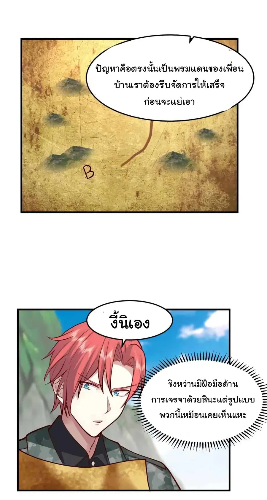 I Have a Dragon in My Body ตอนที่ 483 หน้า 2