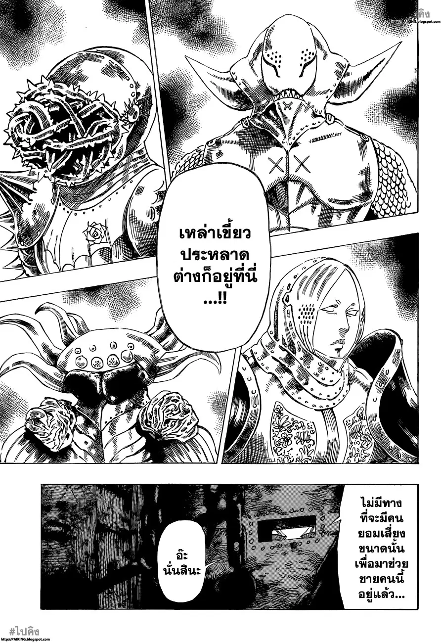 Nanatsu no Taizai ตอนที่ 7 หน้า 17