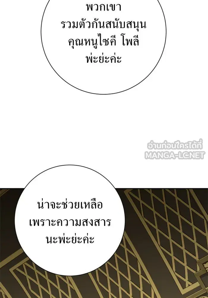 Your Throne ตอนที่ 150 หน้า 15