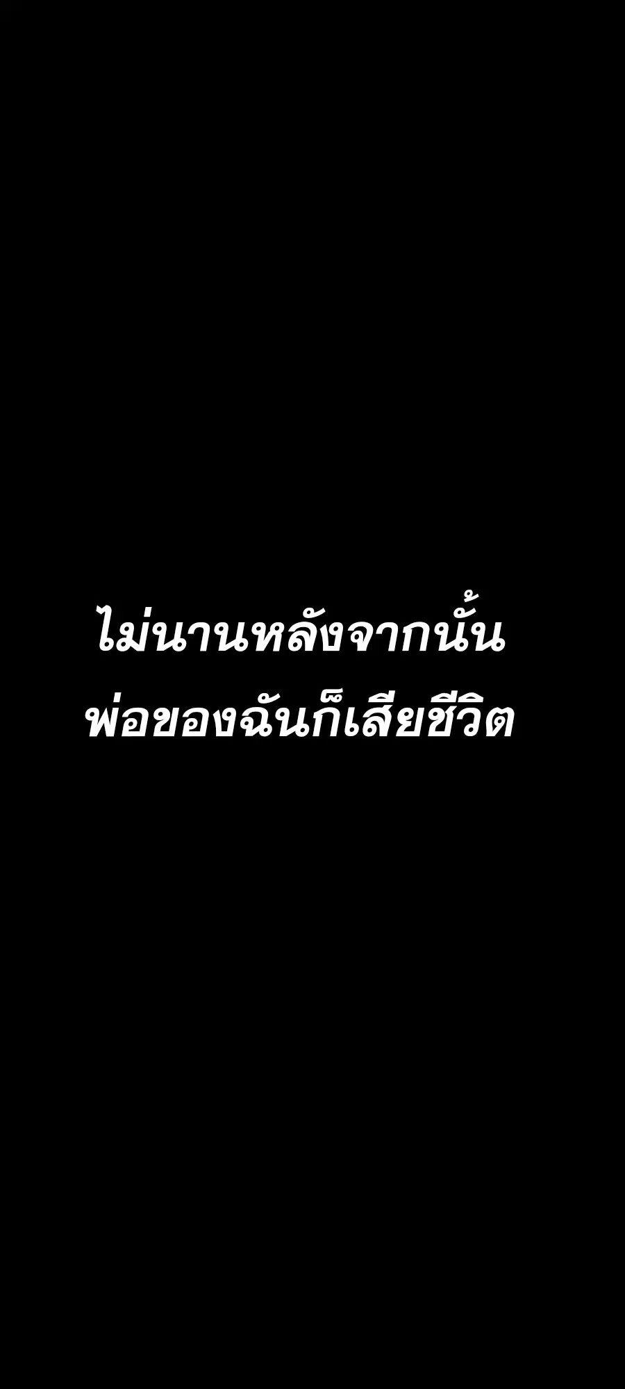 Survival Of Blade King ตอนที่ 248 หน้า 28