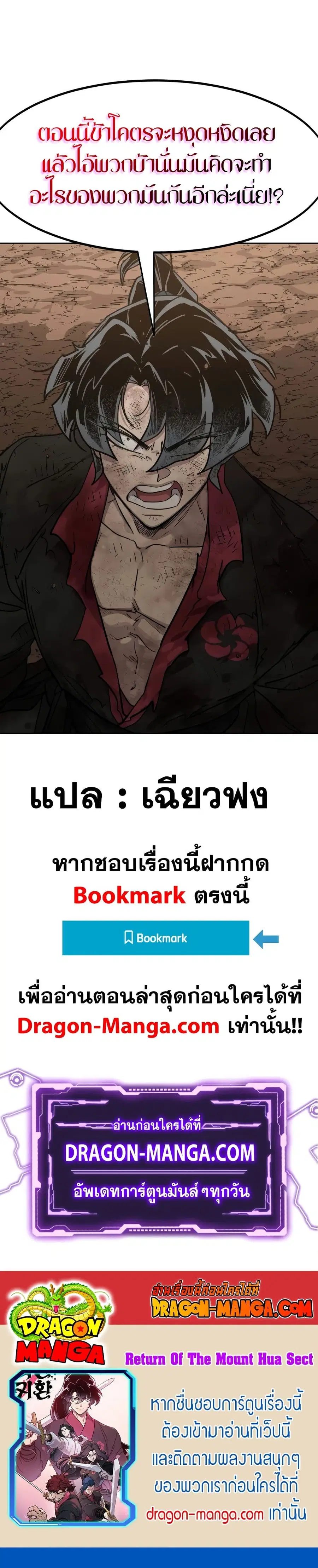 Return of the Mount Hua Sect ตอนที่ 109 หน้า 42