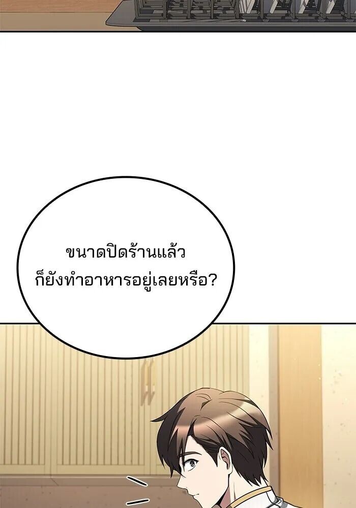 A Wizard’s Restaurant ตอนที่ 121 หน้า 83