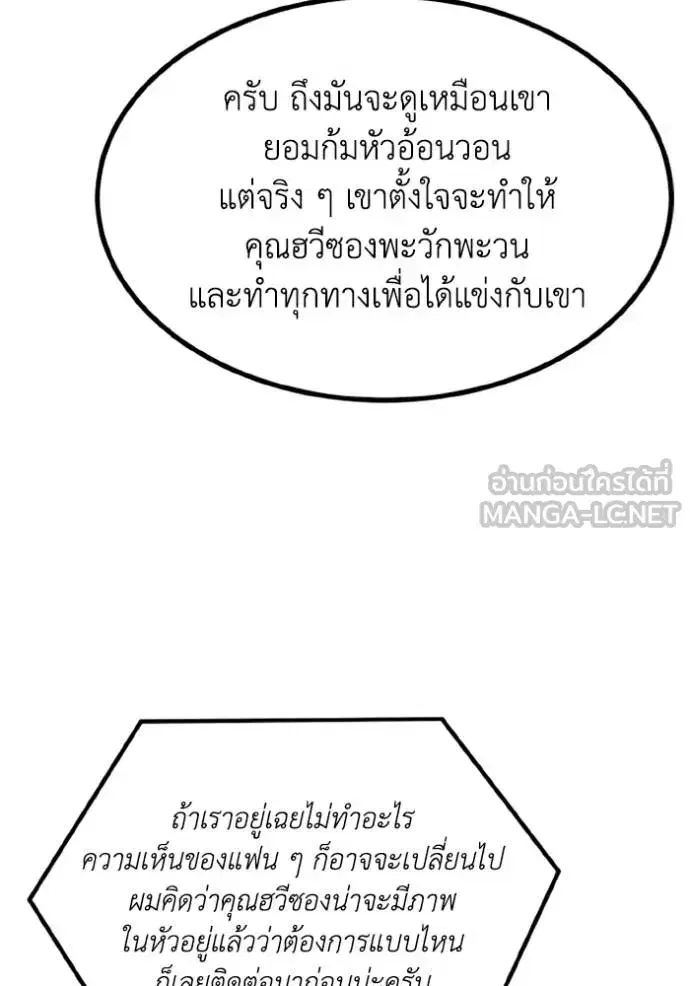 King of the Octagon ตอนที่ 153 หน้า 29