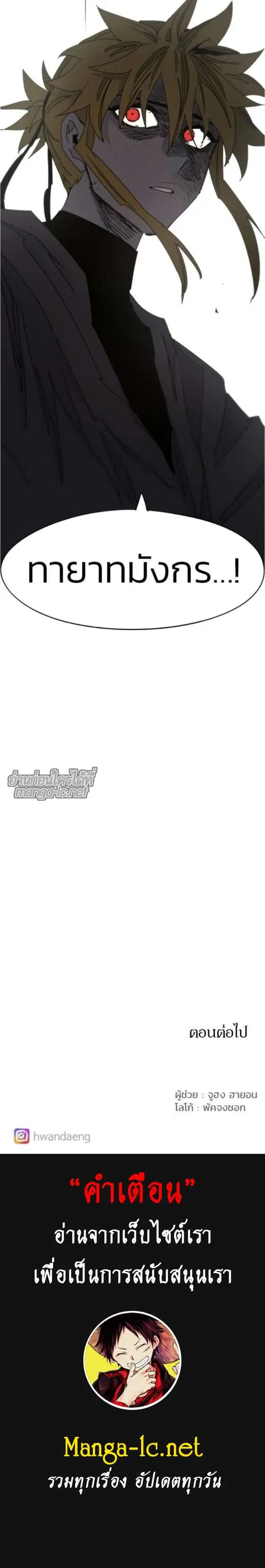The Ember Knight ตอนที่ 72 หน้า 6