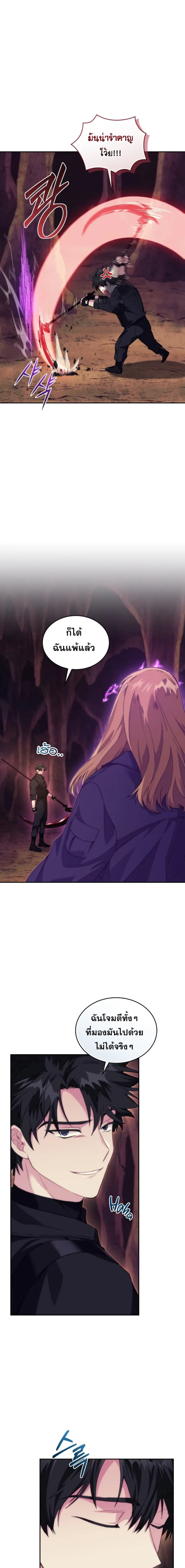 I Stole the Number One Ranker’s Soul ฉันขโมยวิญญาณของแรงเกอร์อันดับ 1 ตอนที่ 58 หน้า 14