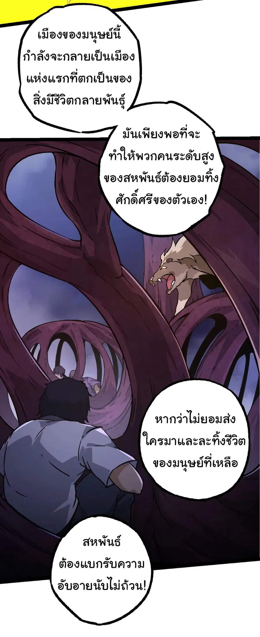 Evolution from the Big Tree ตอนที่ 77 หน้า 18