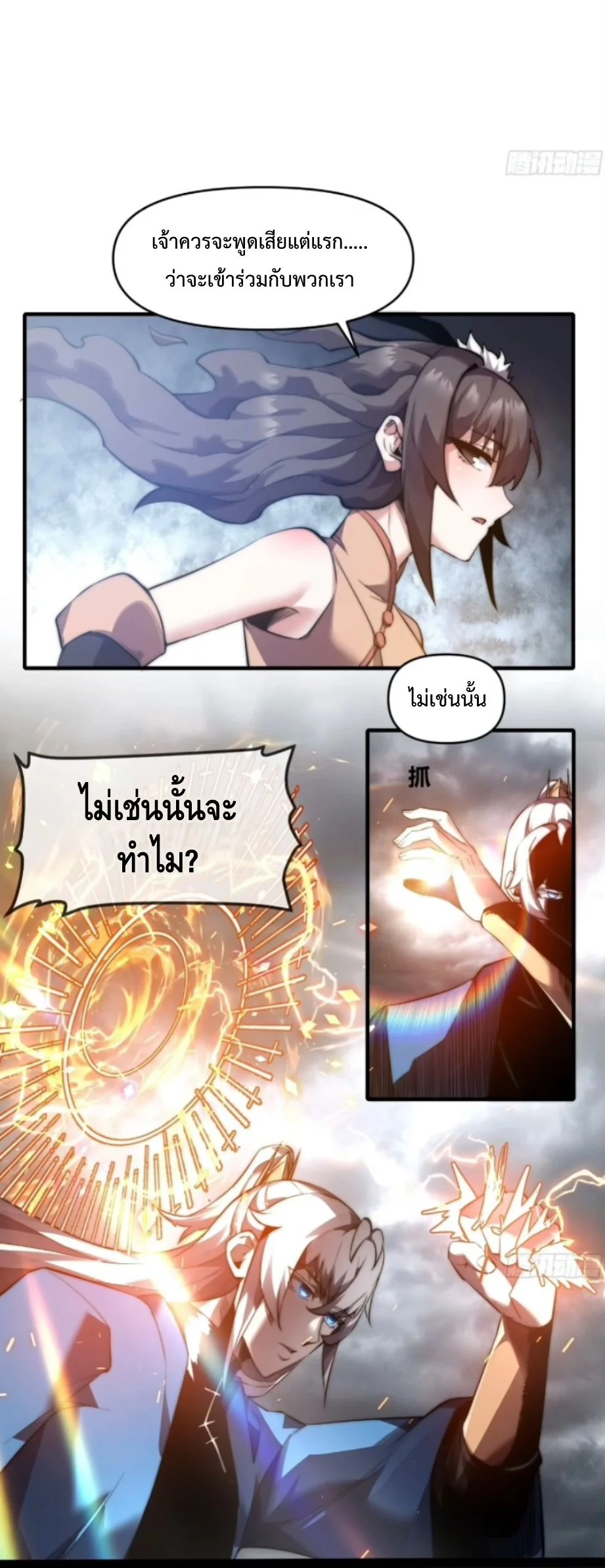 Ten Thousand Years Under Heavenly Tribulation ตอนที่ 16 หน้า 31
