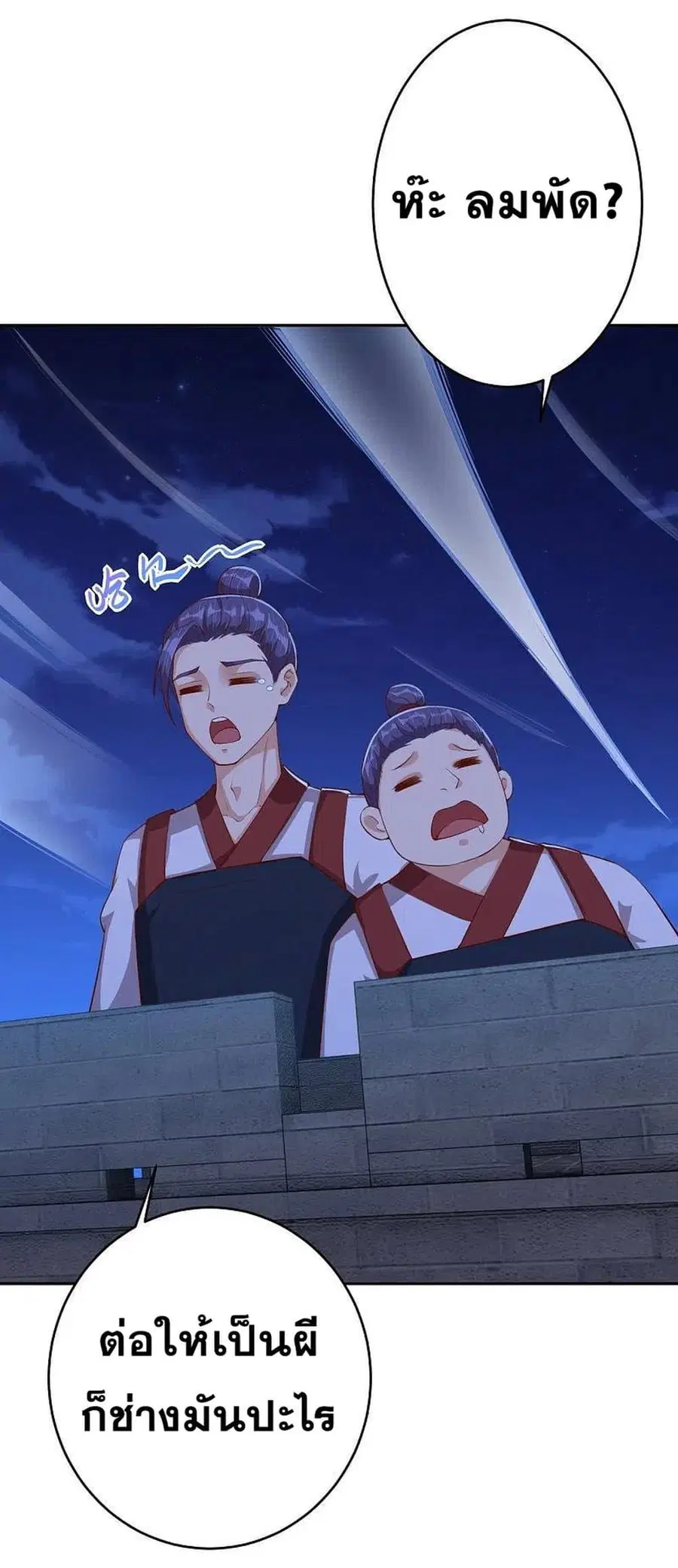 Against the Gods ตอนที่ 368 หน้า 19