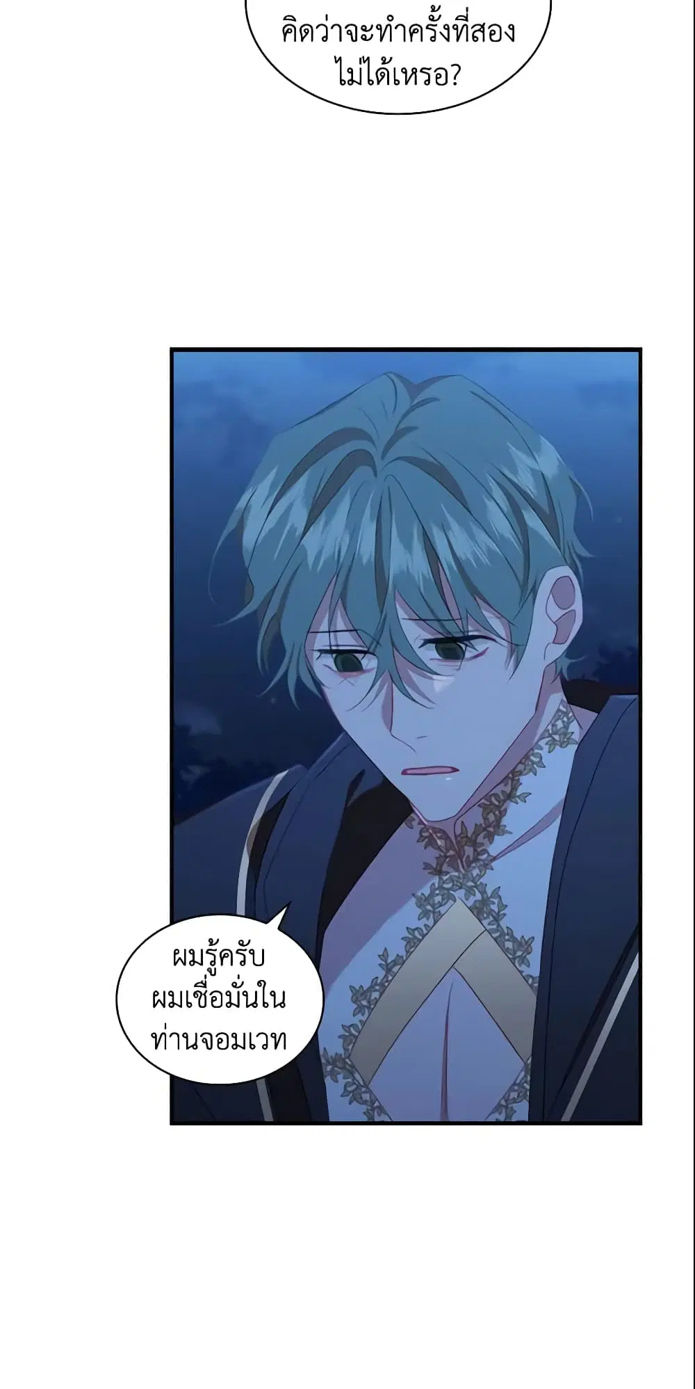 The Beloved Little Princess ตอนที่ 82 หน้า 23
