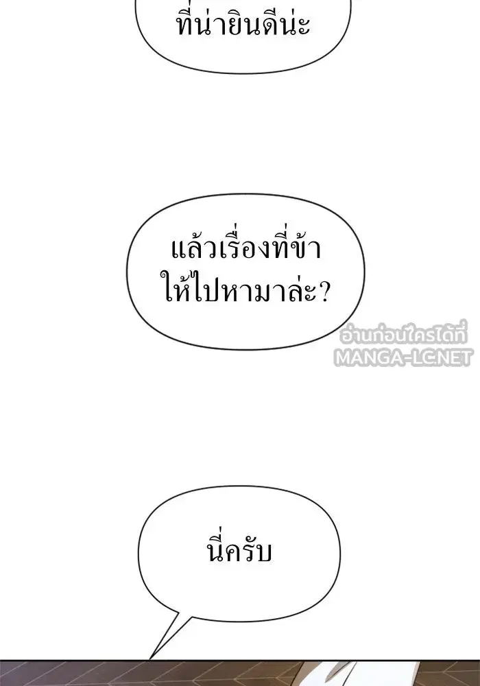 Your Throne ตอนที่ 43 หน้า 54