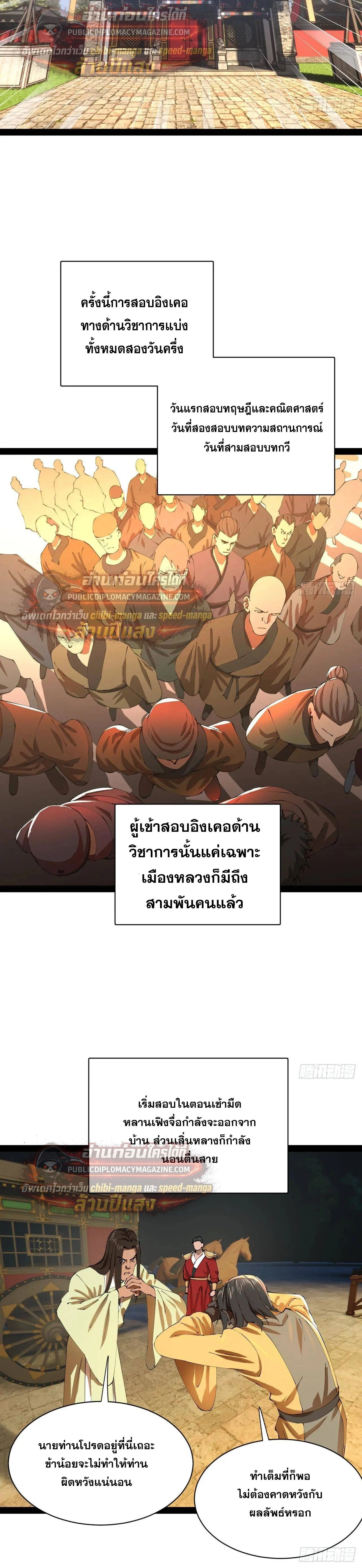 The Strongest Son-in-Law in History – ลูกเขยที่แกร่งสุดในปฐพี ตอนที่ 326 หน้า 9