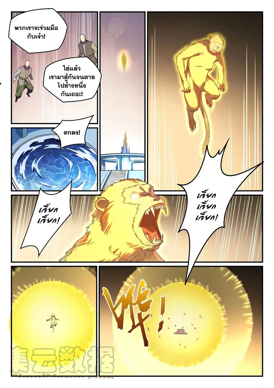 Bailian Chengshen ตอนที่ 809 หน้า 8