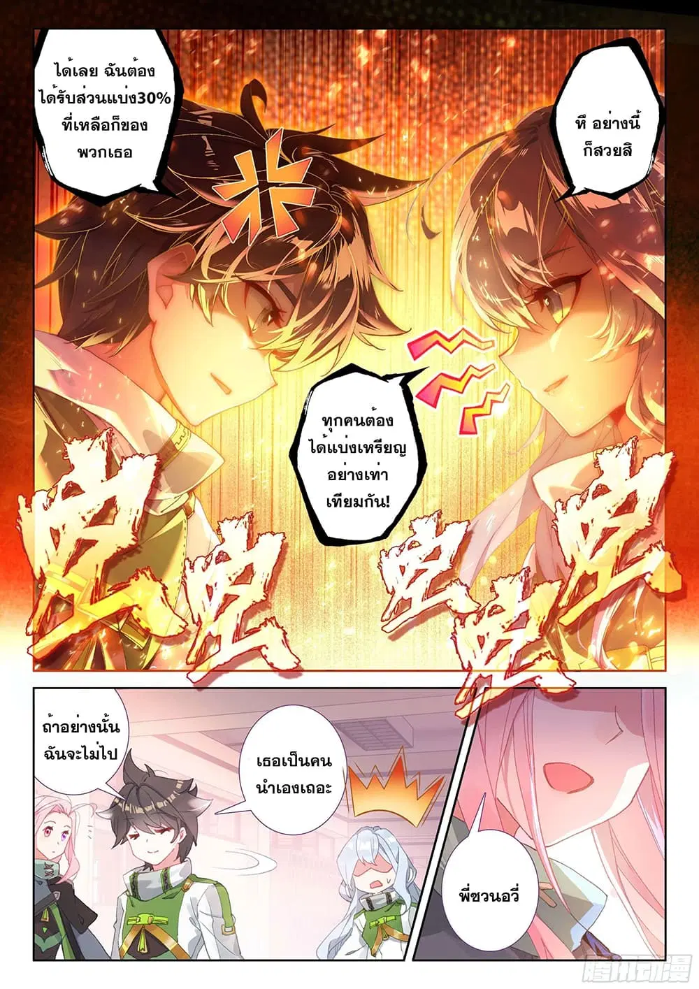 Douluo Dalu IV: Zhongji Douluo ตอนที่ 166 หน้า 12