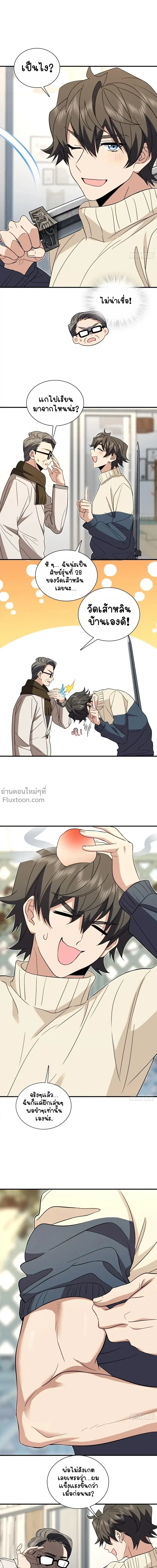 My Wife Is From a Thousand Years Ago ตอนที่ 305 หน้า 12