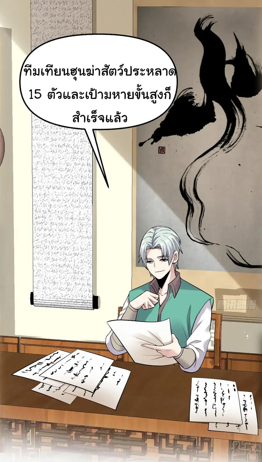 I might be A Fake Fairy ตอนที่ 66 หน้า 7