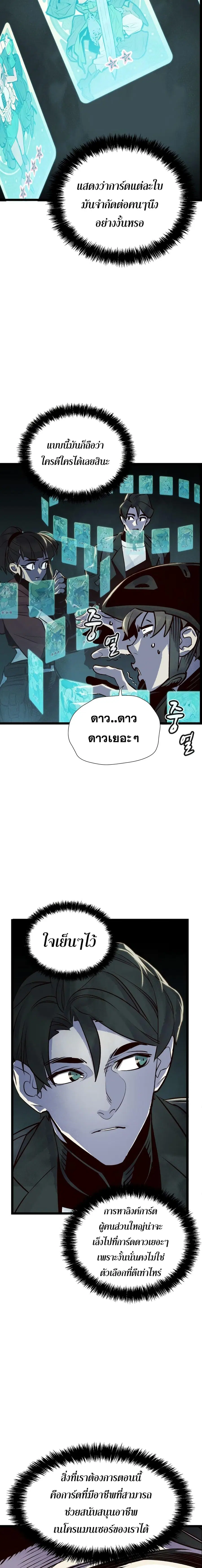 The Lone Necromancer ตอนที่ 19 หน้า 23