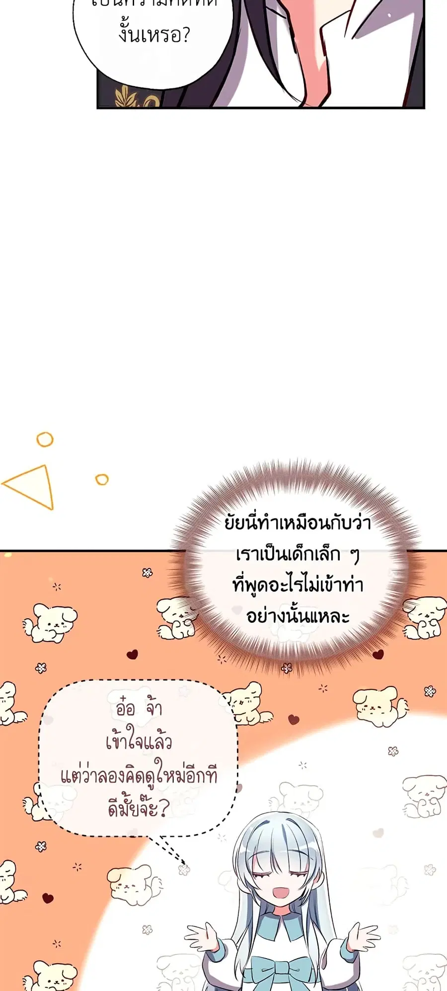 Can We Become a Family? ตอนที่ 41 หน้า 25