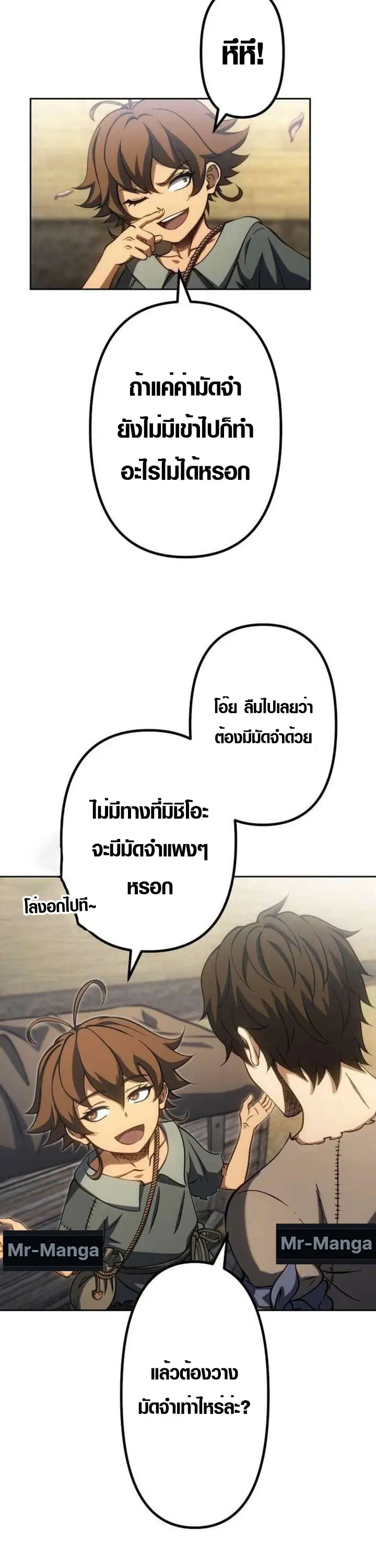 Mr. War: The Ultimate Ex-Soldier – มิสเตอร์วอร์: อดีตทหารที่แข็งแกร่งที่สุด ตอนที่ 29 หน้า 22