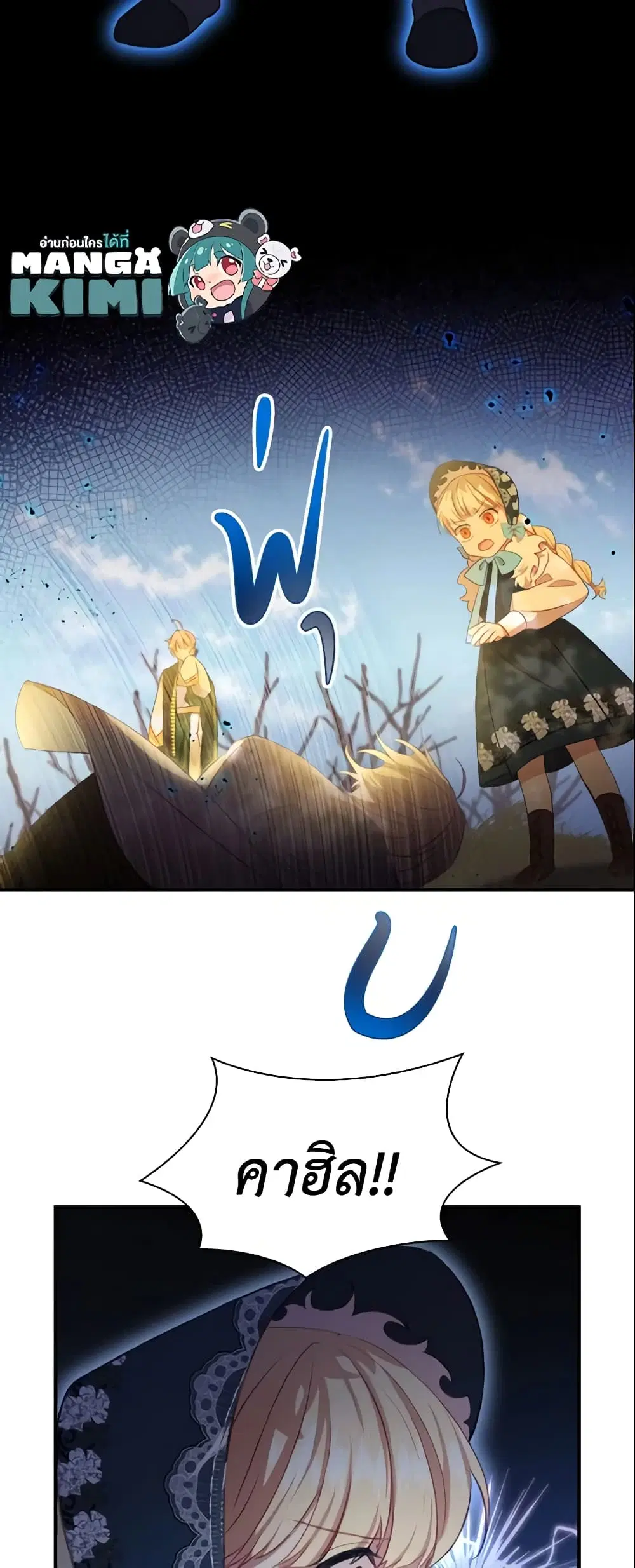 The Beloved Little Princess ตอนที่ 56 หน้า 14