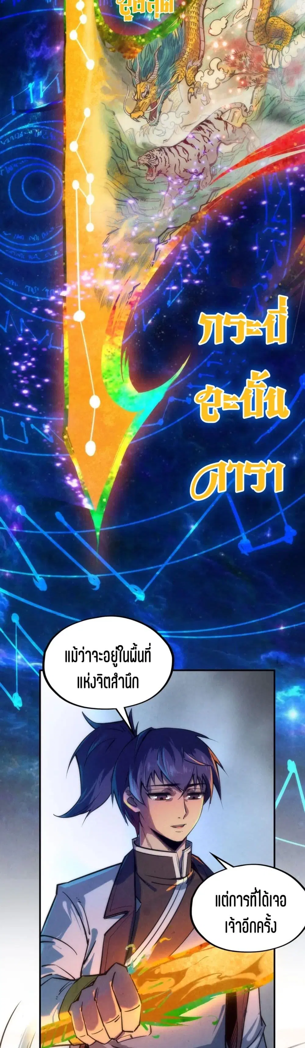 The Eternal Supreme ตอนที่ 105 หน้า 23