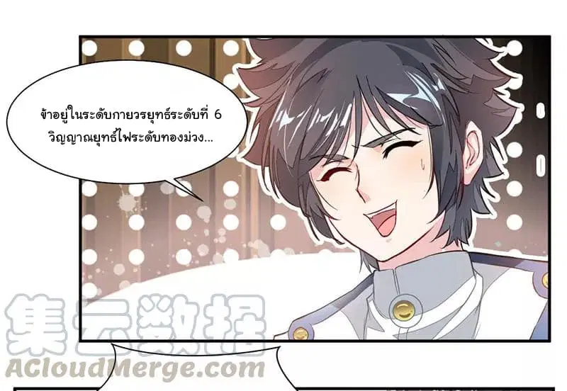 Nine Sun God King ตอนที่ 62 หน้า 16
