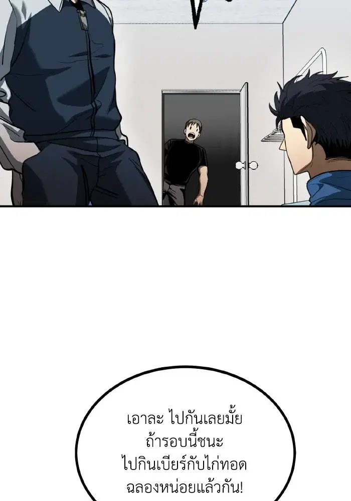 King of the Octagon ตอนที่ 32 หน้า 47