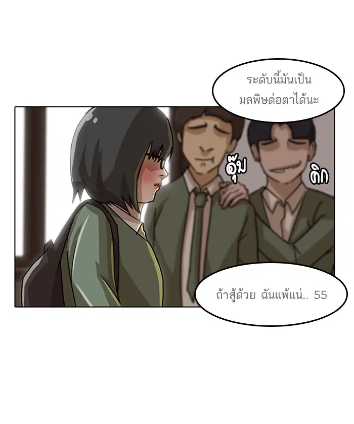 Random Chat ตอนที่ 21 หน้า 57