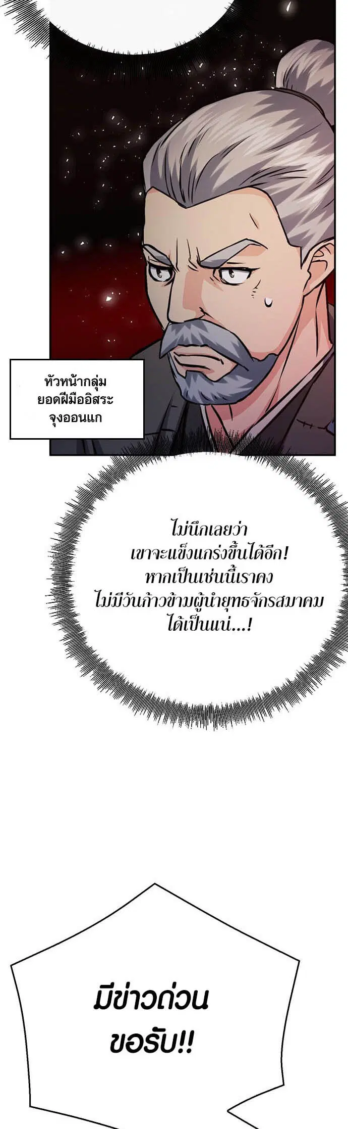 Seoul Station Druid ตอนที่ 122 หน้า 55