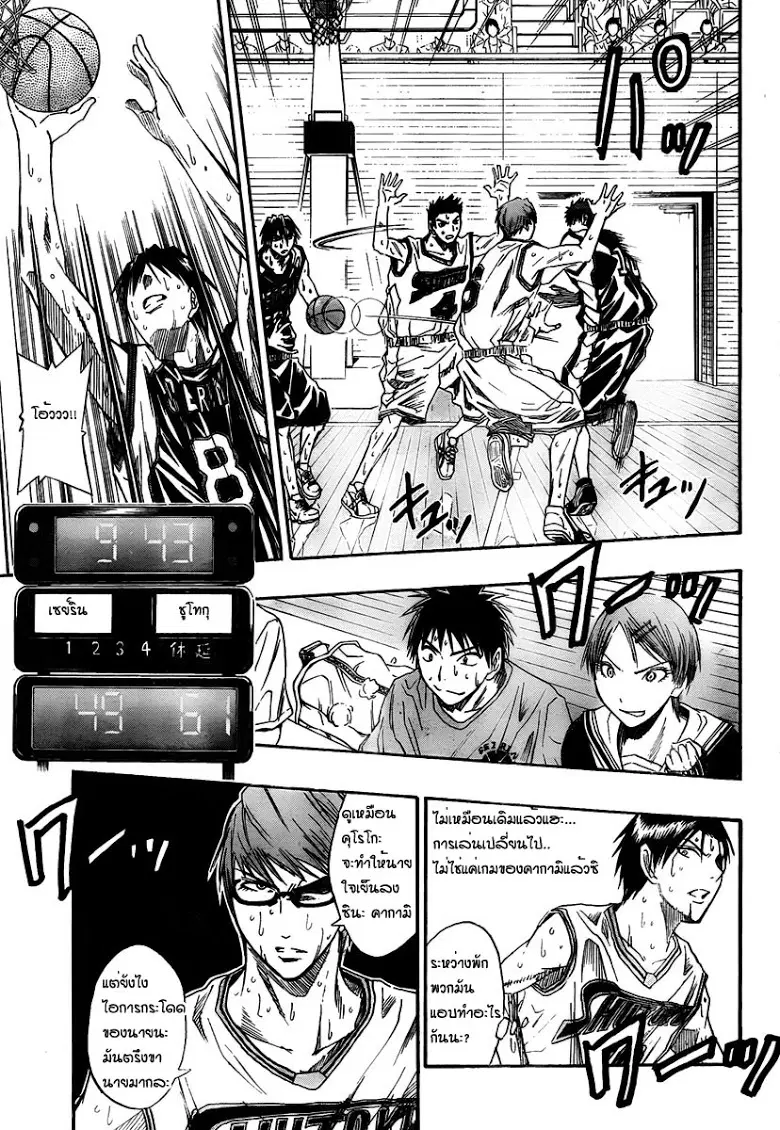 Kuroko no Basuke ตอนที่ 33 หน้า 5