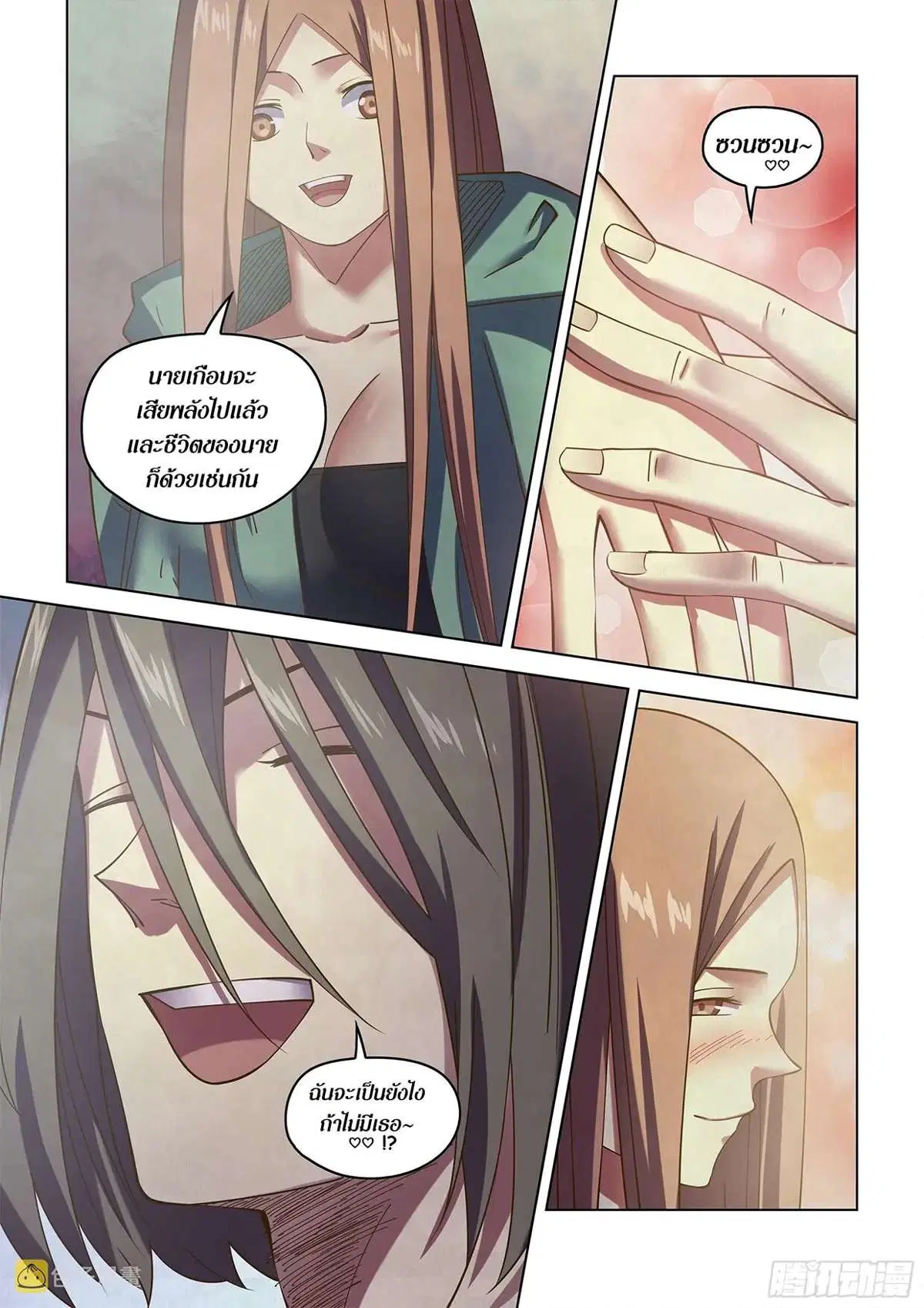 The Last Human ตอนที่ 482 หน้า 11