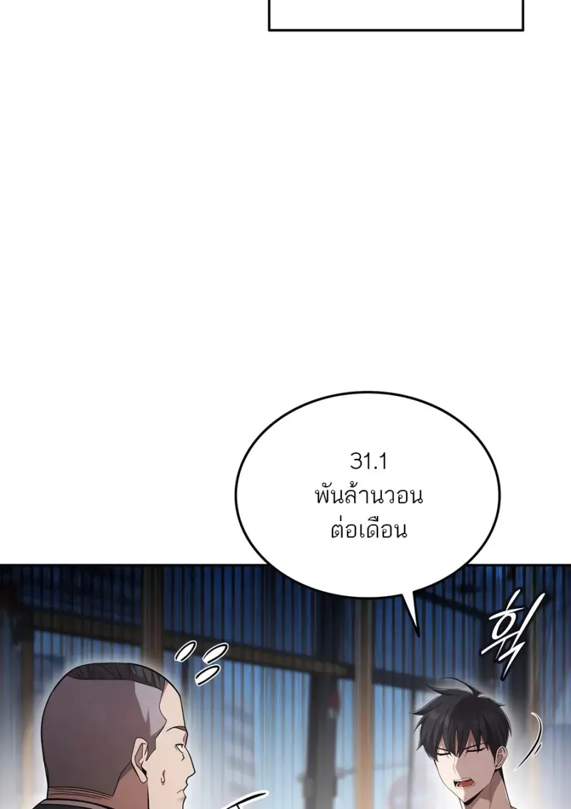 Subscribed To The Transcendental Channels แค่กดสับตะไคร้ ก็ได้พลังมาเฉยเลย ตอนที่ 72 หน้า 17