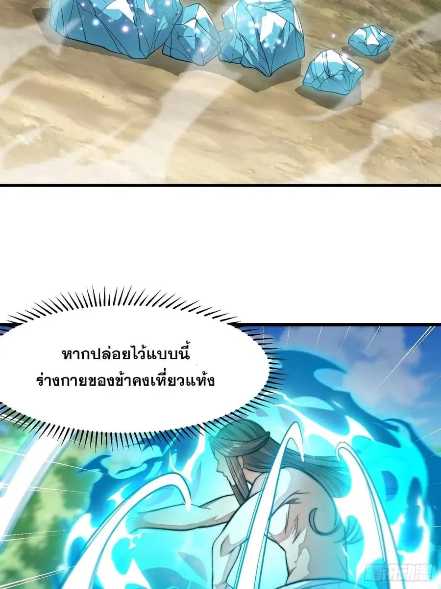 I’m Really Not the Son of Luck ตอนที่ 26 หน้า 25