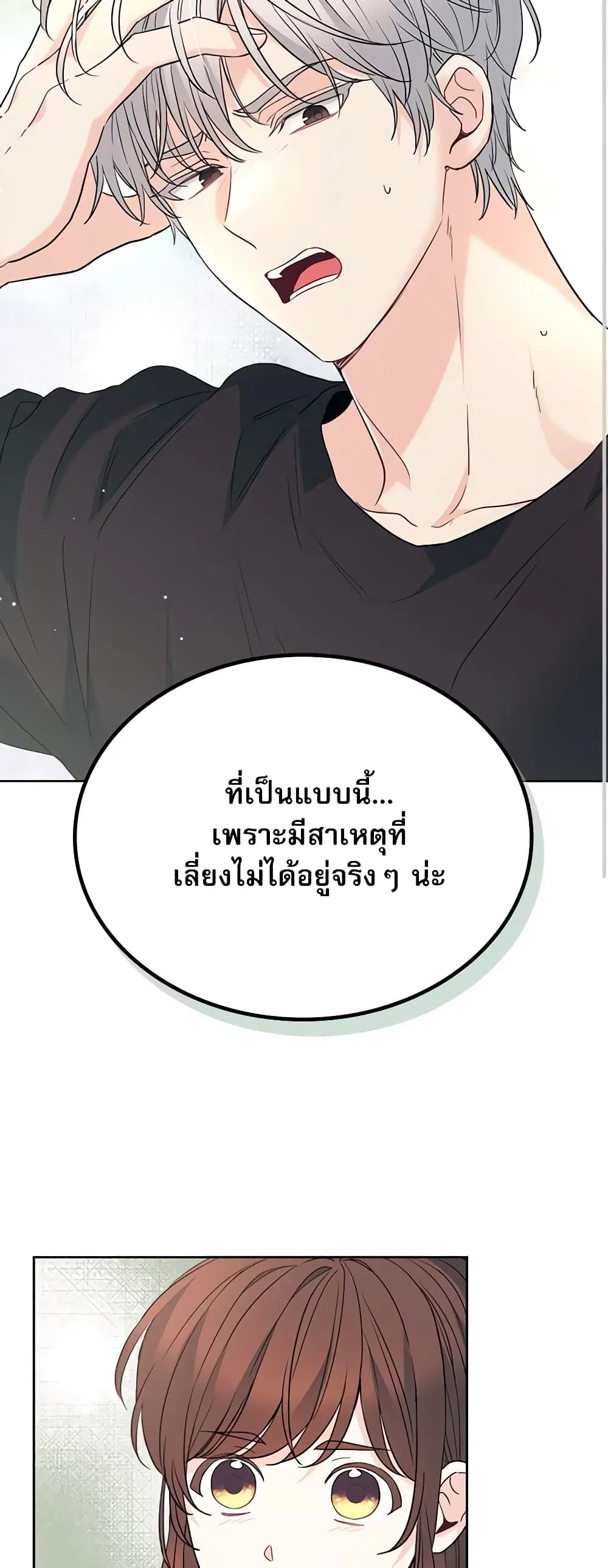 My Life as an Internet Novel ตอนที่ 184 หน้า 22
