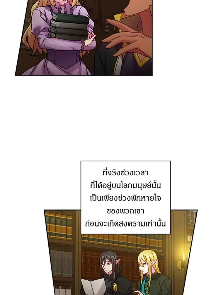 Satan’s Bride ตอนที่ 116 หน้า 27
