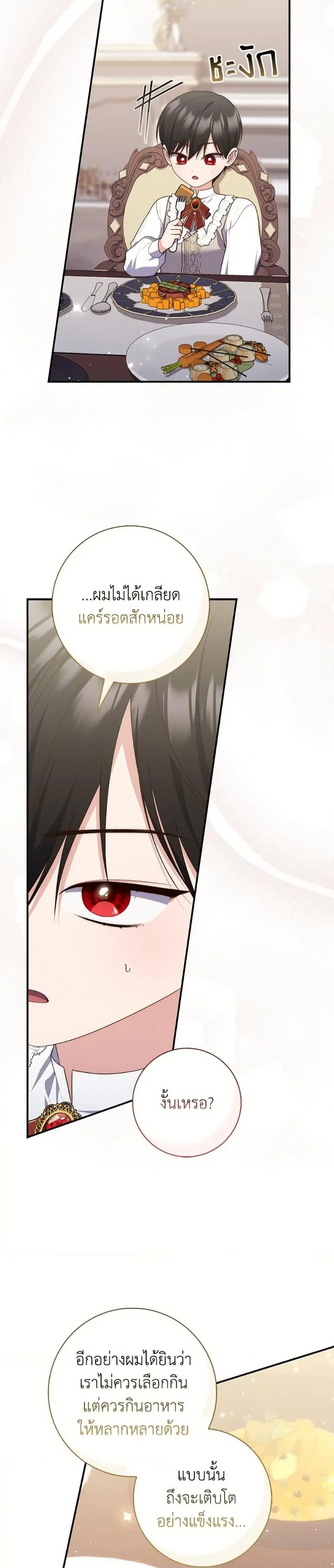 A Princess Who Reads Fortune ตอนที่ 103 หน้า 12
