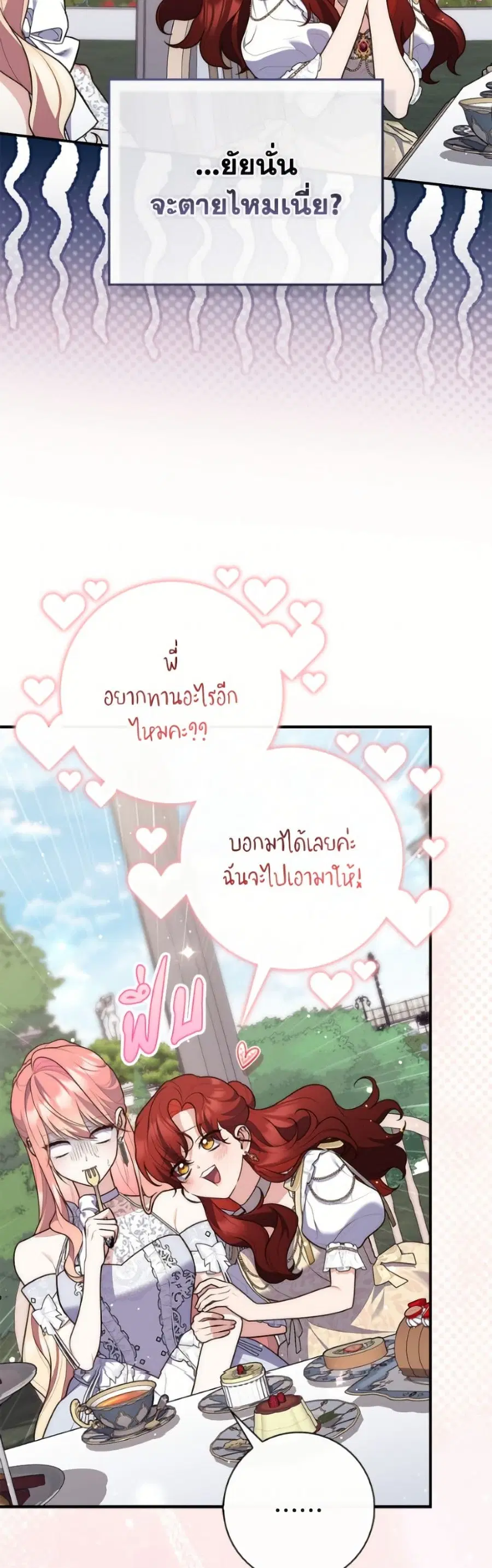 Fortune-Telling Lady ตอนที่ 131 หน้า 7