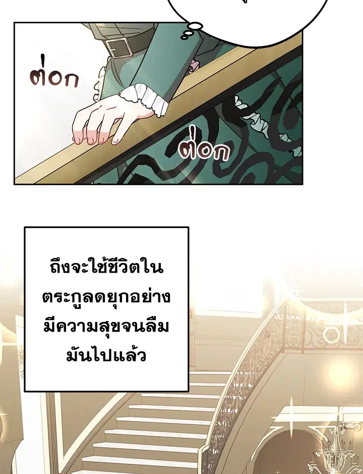 The Villainess Is Shy In Receiving Love – นางร้ายขี้อายเมื่อได้รับความรัก ตอนที่ 16 หน้า 93