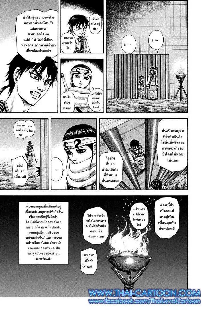 Kingdom ตอนที่ 193 หน้า 15